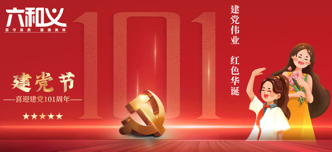摩登7快餐|不忘初心跟党走 共庆七一建党节