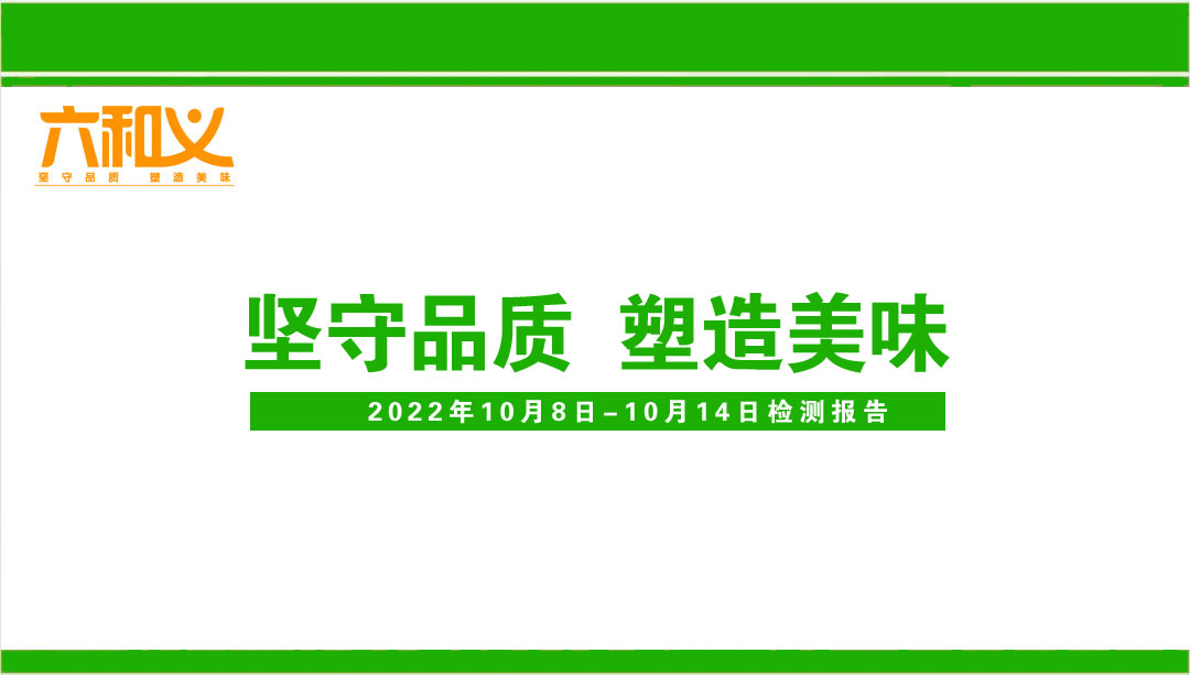 摩登7营养午餐检测报告10.08-10.14