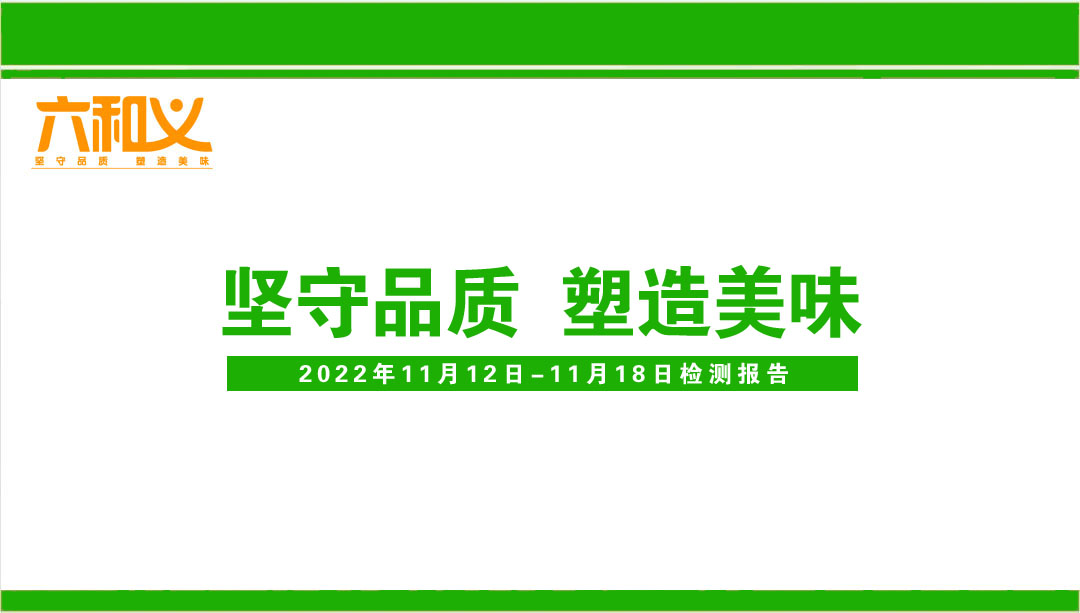 摩登7营养午餐检测报告11.14-11.18