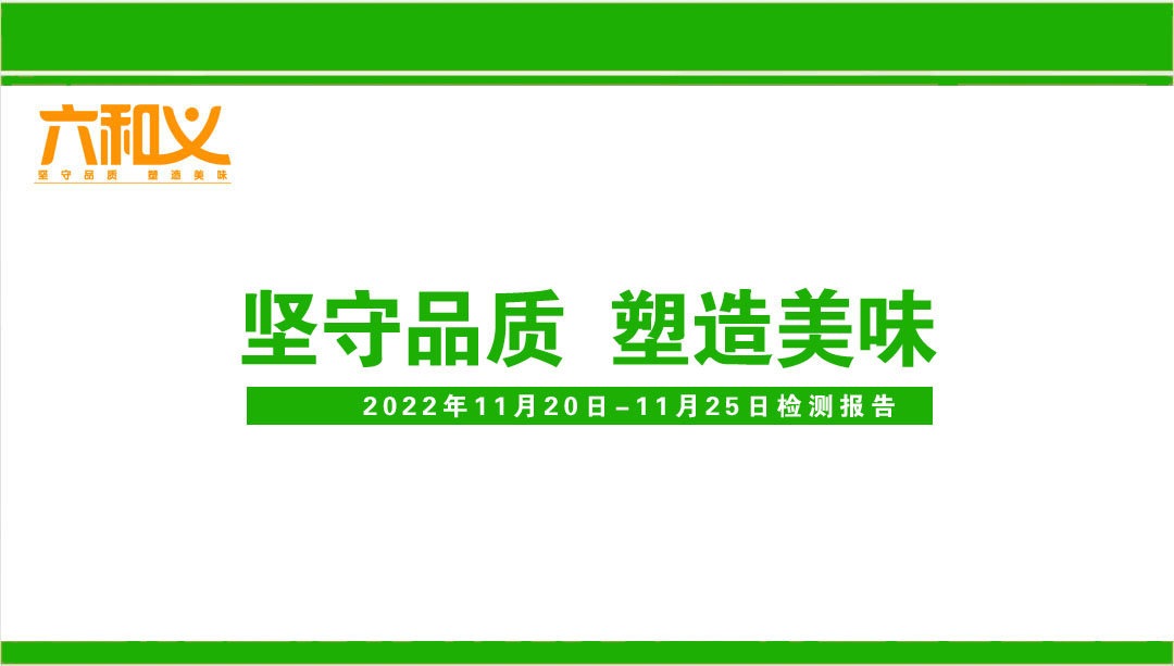 摩登7营养午餐检测报告11.20-11.25